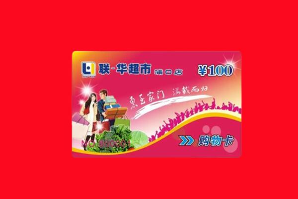 东莞市东城街回收购物卡